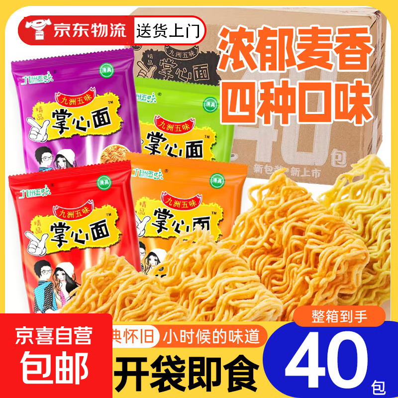 九洲五味掌心脆干吃面干脆面方便面整箱火鸡面网红小吃 四味混合-40包（活动专享）