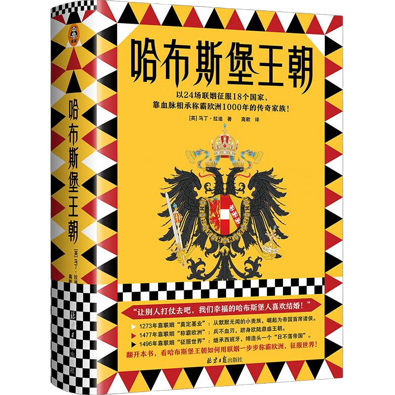 哈布斯堡王朝（以24场联姻征服18个国家，靠血脉相承称霸欧洲1000年的传奇家族！）