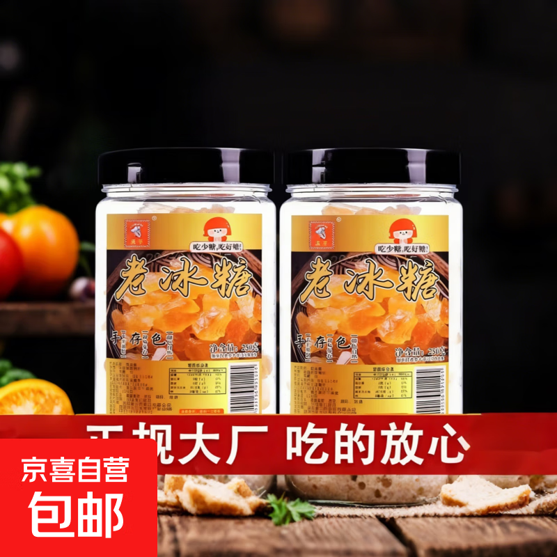 云南甘蔗老冰糖黄冰糖小粒单晶土冰糖手工家用商用 黄冰糖2罐*250g