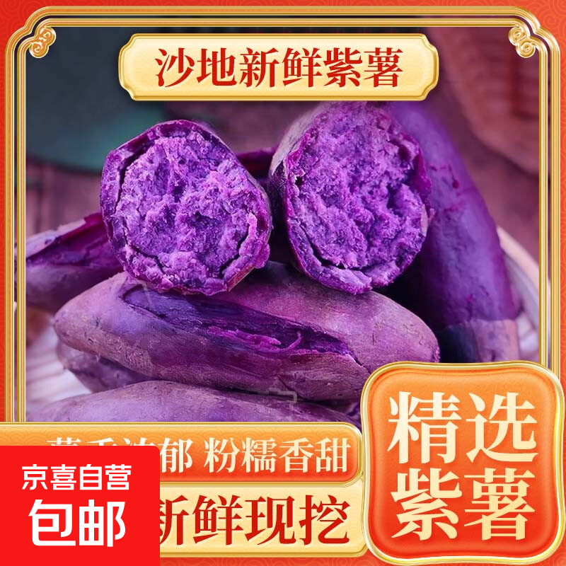 紫薯新鲜蔬菜辅食沙地地瓜红薯宝番薯自种芋头红薯山药蔬菜 新鲜沙地紫薯 净重2斤