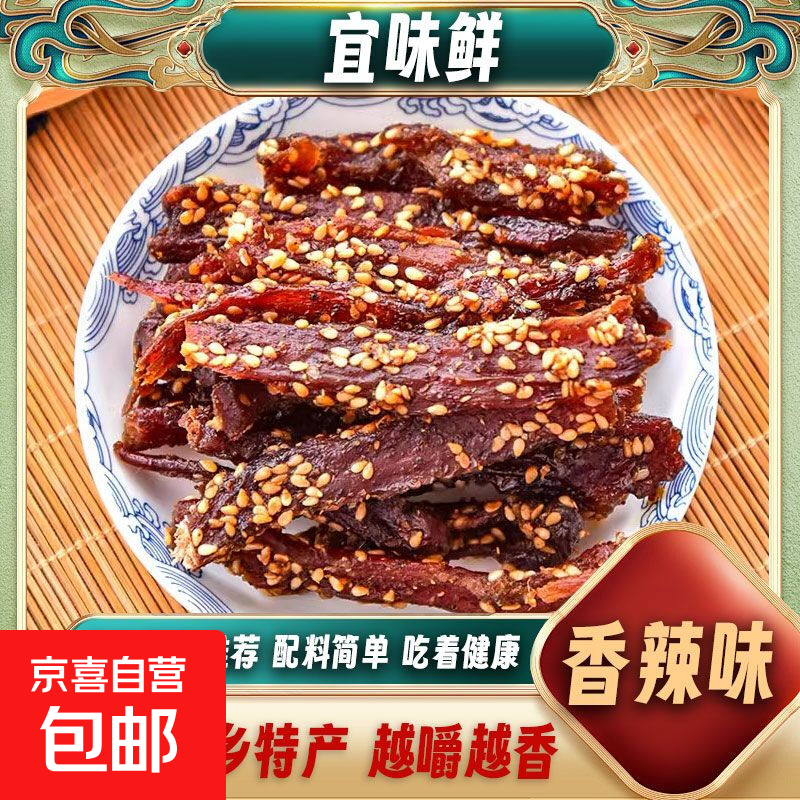 猪肉干猪肉条猪腊巴原味香辣味广西刘三姐故乡特产手撕宜味鲜零食 香辣味52.8g*1袋【牛皮纸袋】