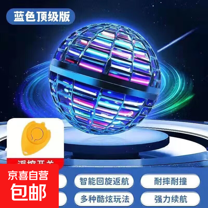 儿童玩具UFO感应飞行器男孩11-14岁女孩12-14岁生日礼物悬浮飞球 蓝色回旋球（双层包装，不易压坏）
