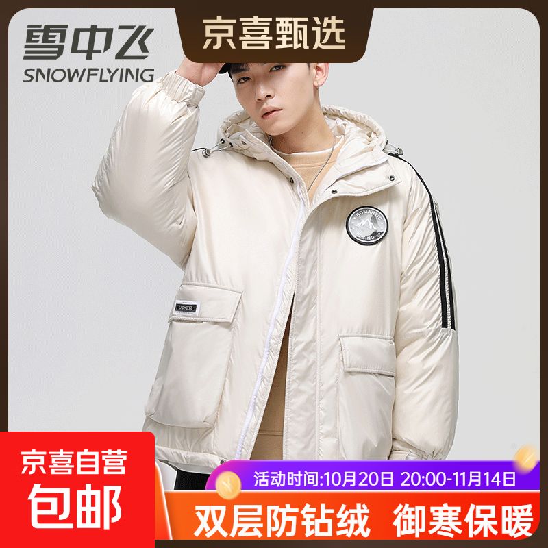 雪中飞（SNOWFLYING）男士羽绒服短款连帽冬季新款休闲加厚保暖亮面运动风男装外套 2205白色 L