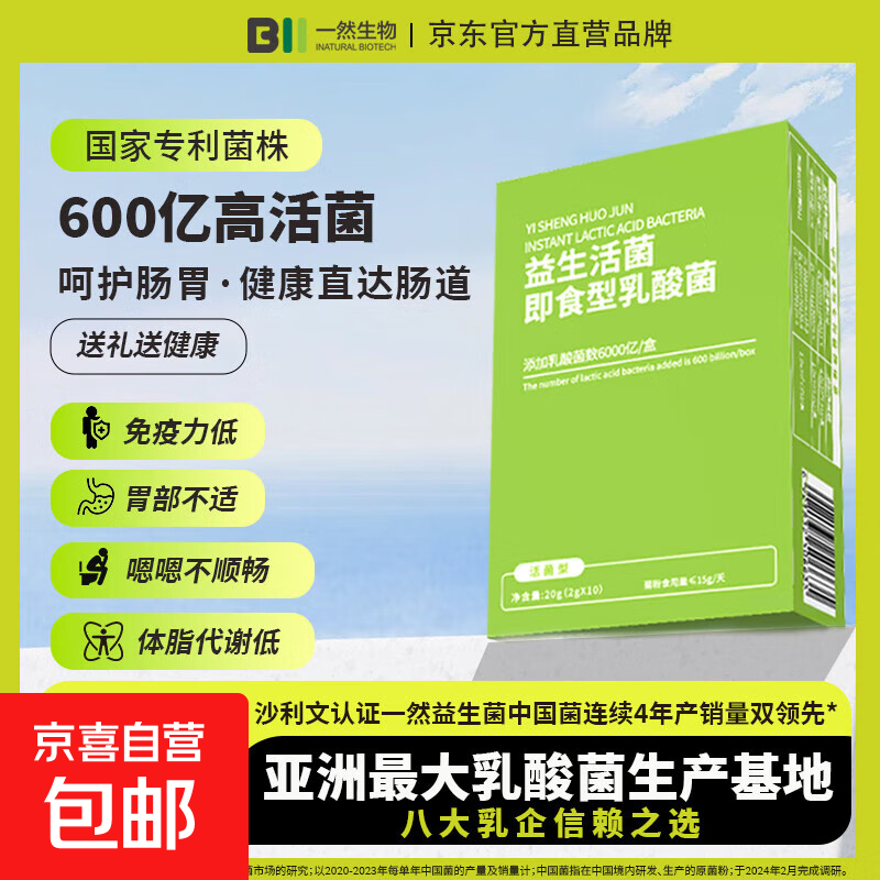 【肠道通畅】一然益生活菌即食型乳酸菌2g*4袋 【肠道通畅】益生菌肠胃调理1盒