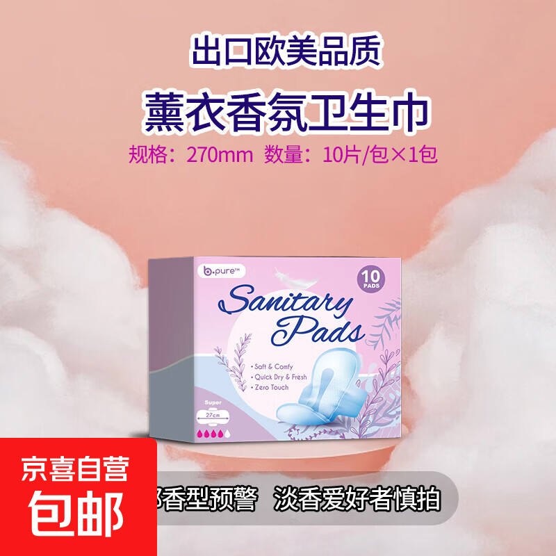 出口品质270mm卫生巾薰衣草味夏日清凉抗菌祛味超薄款姨妈巾 棉柔 270mm 10片