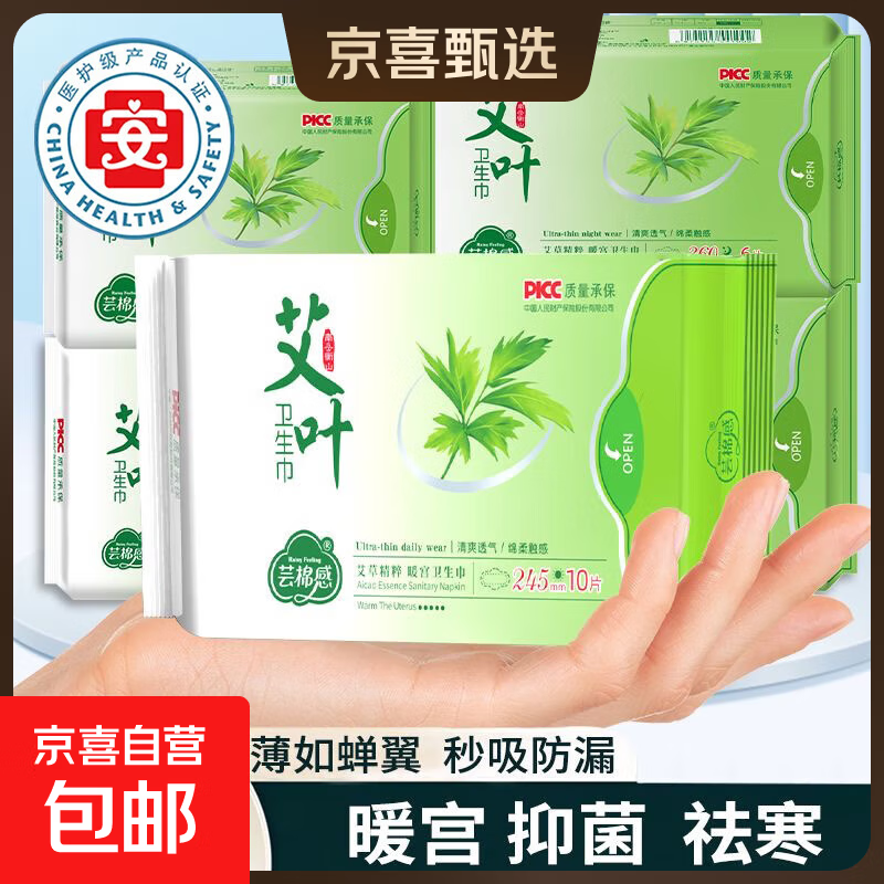 【医护级】艾叶卫生巾加长夜用360超薄防侧漏透气艾草月经期姨妈 云感棉 360mm 6片