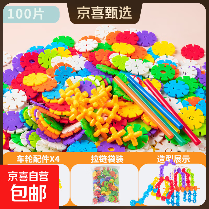 儿童雪花片加厚拼插大号积木玩具益智幼儿园早教3到6岁男女孩拼图 加厚雪花片积木100片（袋装）