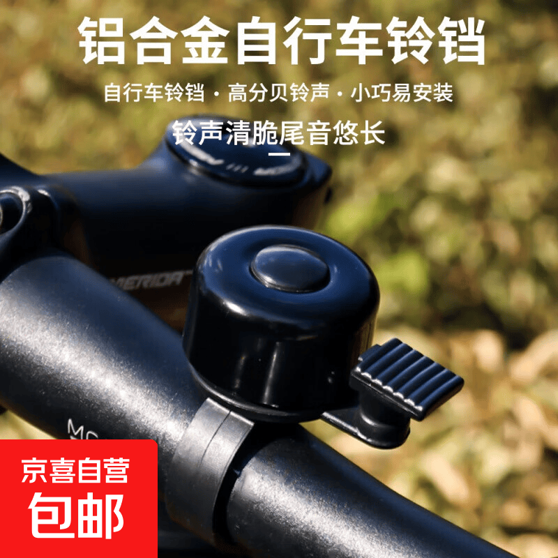 山地车自行车铃铛隐形Q铃铛车把环形铝合金隐形铃小巧易安装 黑色1个