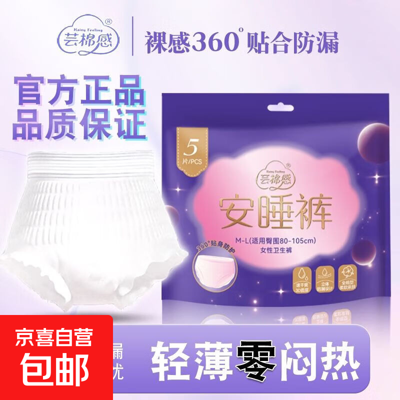 医护级安睡裤80-150斤女性卫生裤贴身防护瞬吸洁净透气舒爽亲肤绵 M-L码 5条 80-150斤
