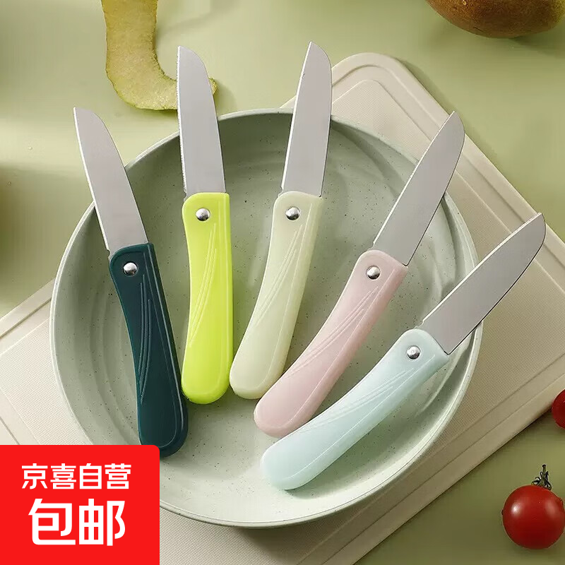 下架水果刀家用厨房削皮器折叠切瓜果便携不锈钢削皮刀 折叠小刀2把 OPP袋装颜色随机