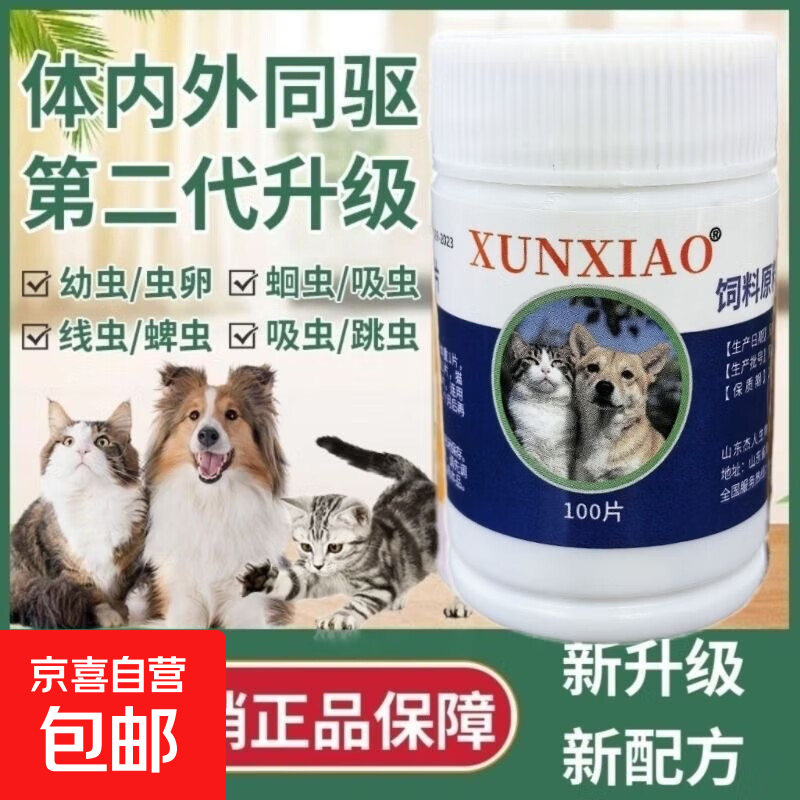 猫咪狗狗驱虫药百虫铩杀片兽用宠物犬打虫寄生虫畜禽体内外驱虫 2瓶价格