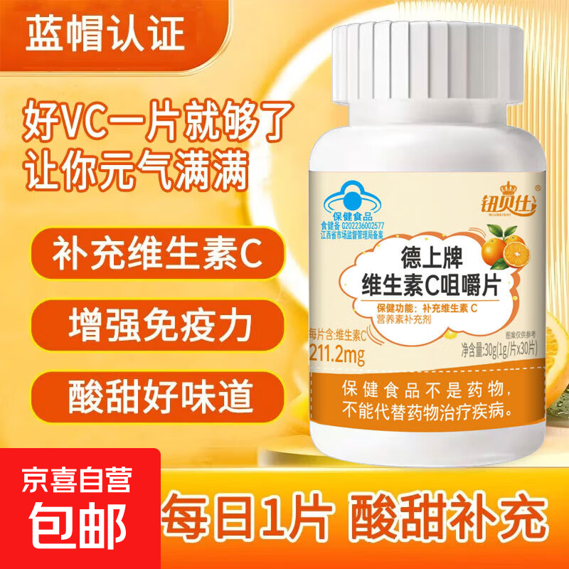 维生素c咀嚼片 成人补充维生素C维他命C增强免疫力甜橙味vc含片 1瓶