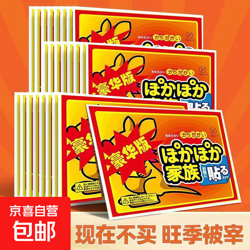 暖贴随机款40贴，6.5亓 - 领券 - 线报酷