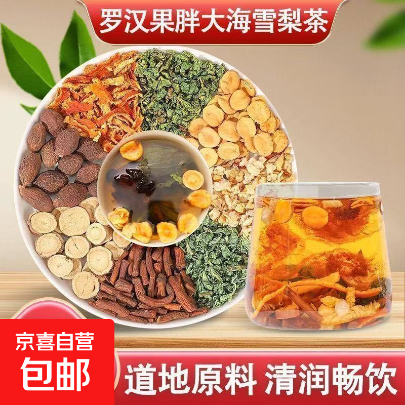 秋冬滋补茶养生茶 四季姜枣茶 罗汉果雪梨茶 决明子菊花茶 罗汉果胖大海雪梨茶10包*1袋