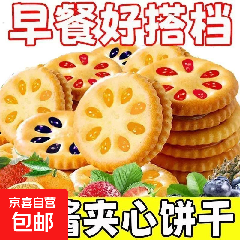 夹心饼干可可小奥粒草莓柠檬奶油饼干黑巧休闲零食 果酱夹心饼干20包