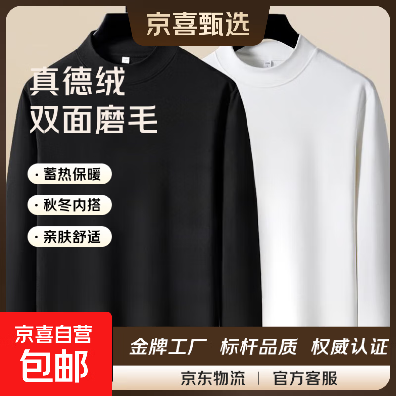 【保暖内衣打底衫】秋冬德绒重磅260G保暖内衣男半高领长袖T恤衣 黑色+白色【秋冬必备款】 260g重磅 2XL 【建议130-145斤】