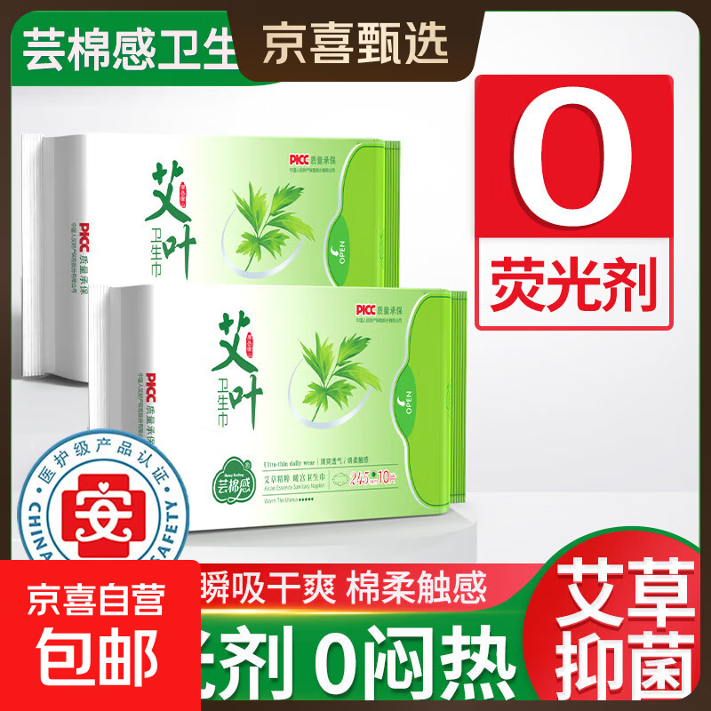 【医护级】艾叶卫生巾超长夜用420超薄防漏透气艾草经期姨妈抑菌 云感棉 420mm 4片