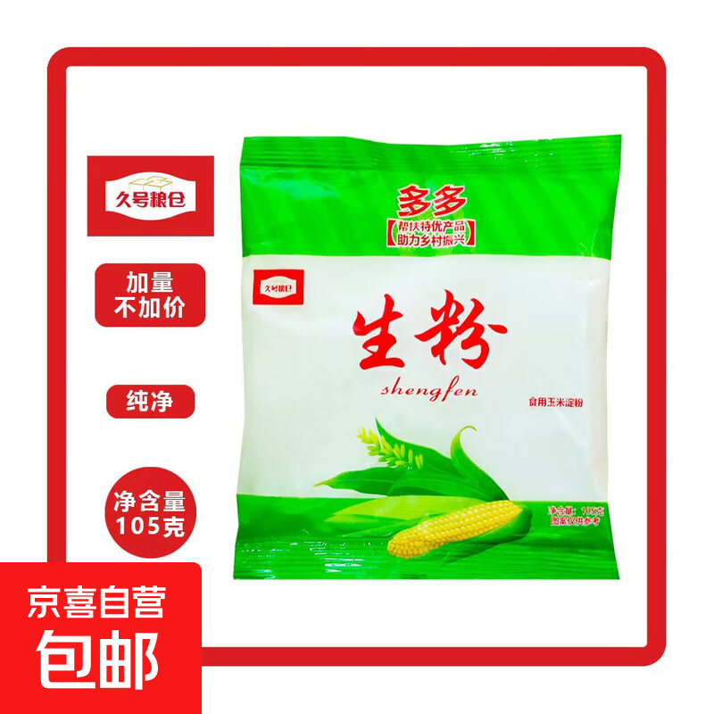 纯玉米淀粉105g商用马铃薯蛋糕家用面包饼干生粉勾芡烘焙食用 105g*1袋