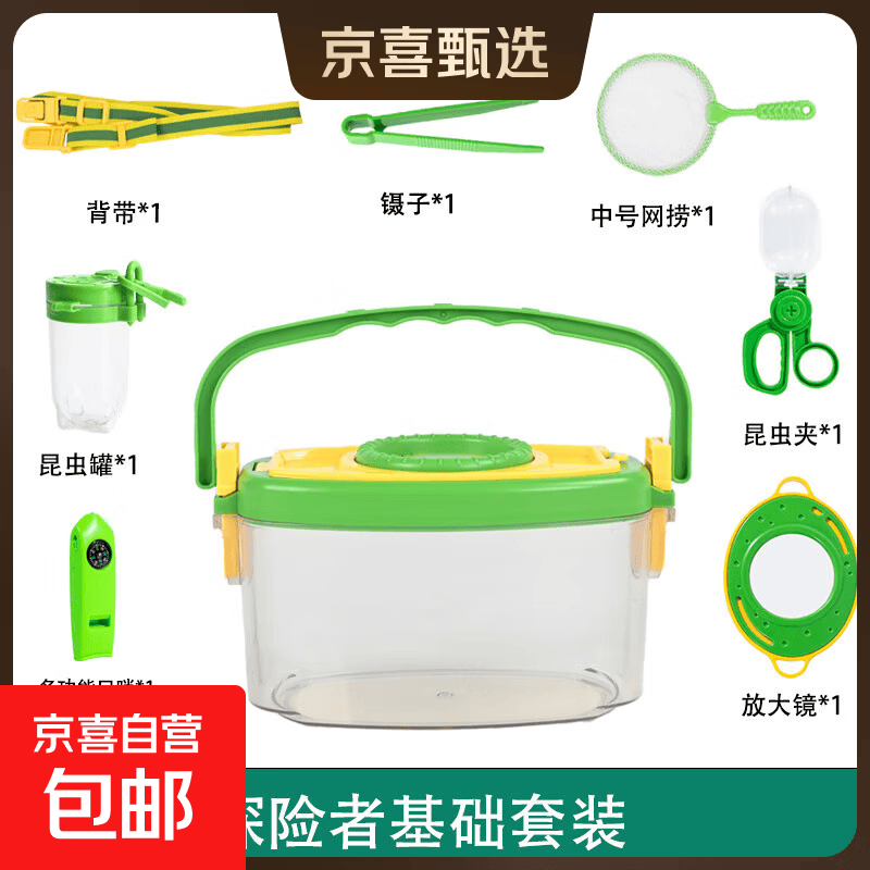 户外探索儿童昆虫收集器观察盒小学生幼儿园捕虫玩具网笼蝴蝶捞鱼 昆虫观察盒基础套装+昆虫夹+长镊+放大镜