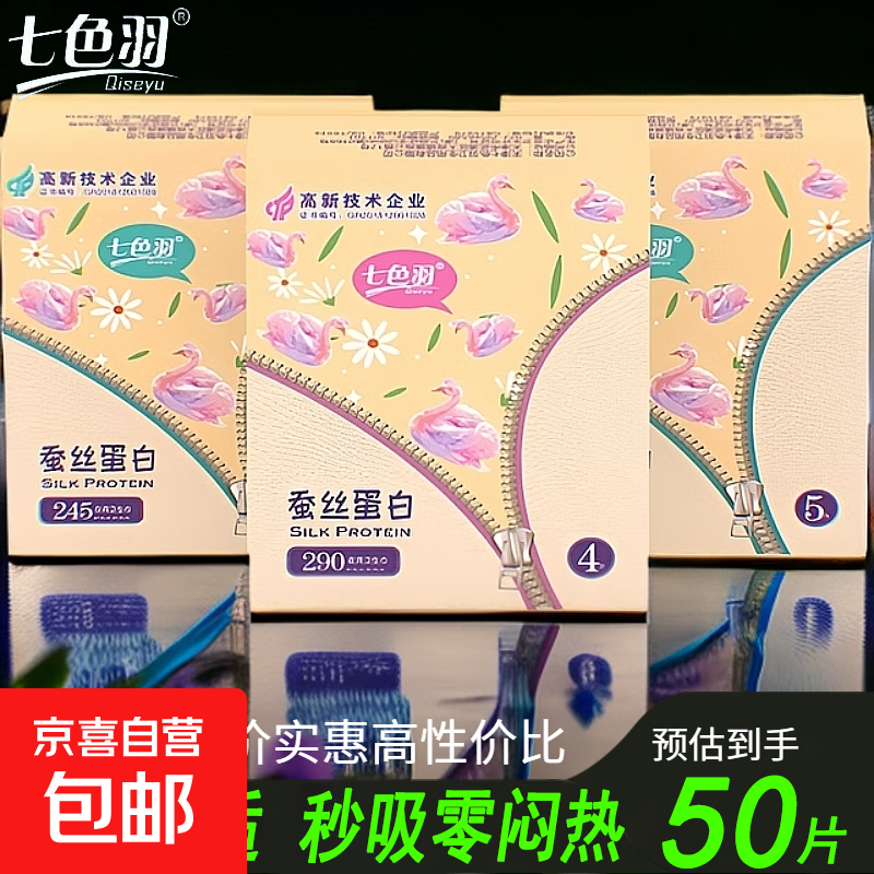 七色羽蚕丝卫生巾学生日夜组合装棉柔亲肤 超薄款 少女防侧漏正品 蚕丝 290mm 4片 5包