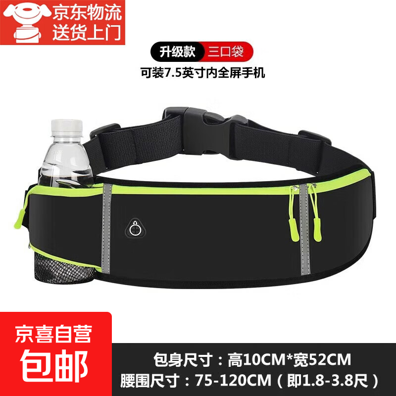 跑步腰包男女户外骑行多功能腰包防水反光贴身腰带水壶手机收纳带 黑色 水壶款
