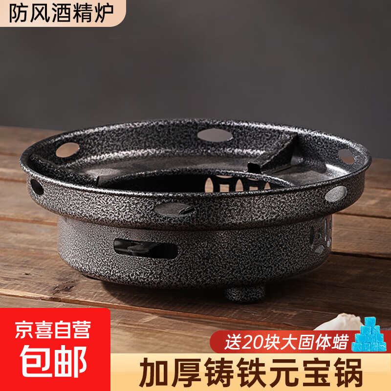 固体酒精炉小火锅炉子家用铸铁干锅锅具专用锅仔锅酒精锅新式明炉 【曜石黑特厚款】防风酒精炉（送20块固体蜡） 22cm