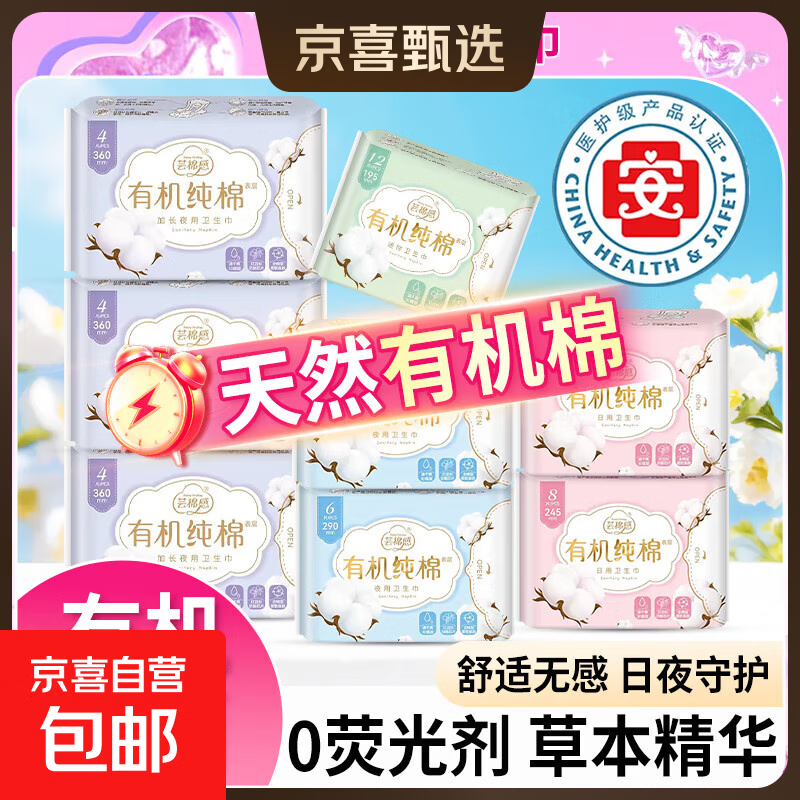 【医护级】芸棉感有机纯棉卫生巾加长夜用360防漏红豆杉姨妈超薄 奢柔棉 360mm 8片