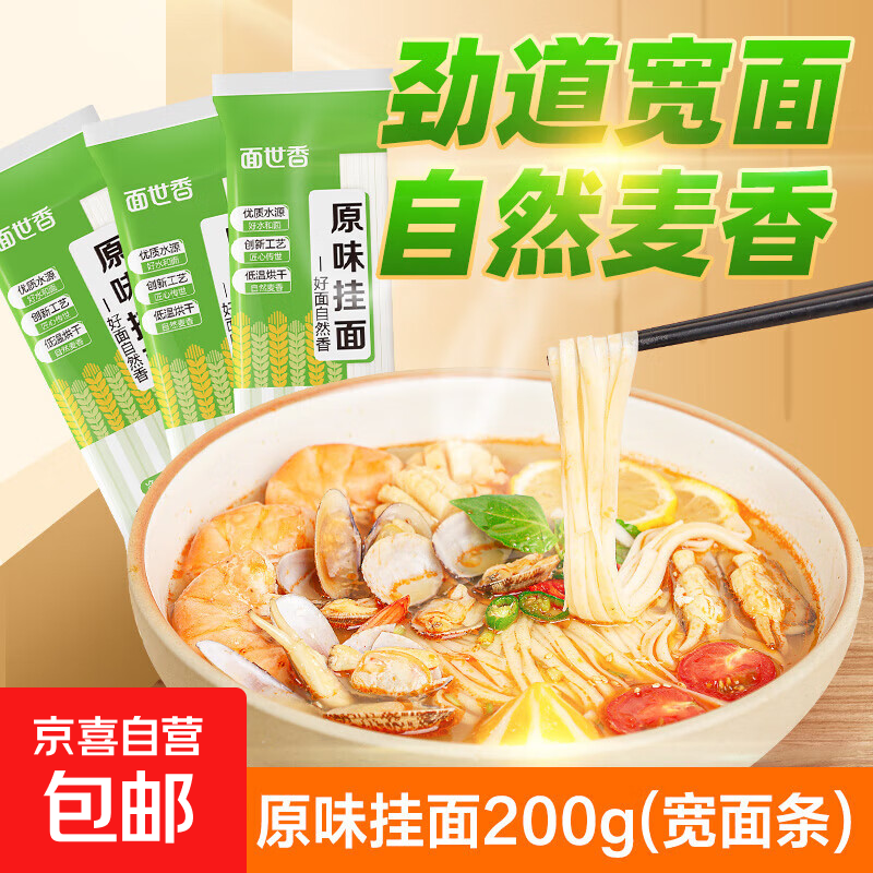 家常面条 原味挂面零添加 方便速食劲道爽滑早餐面 原味挂面200g*3袋