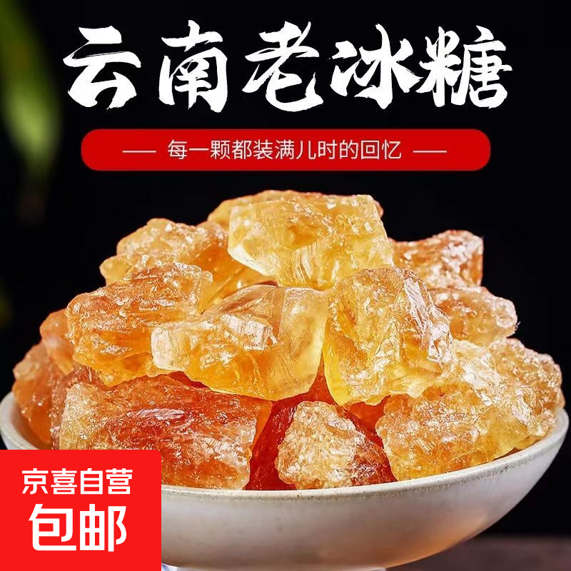 云南甘蔗老冰糖黄冰糖小粒单晶土冰糖手工家用商用 黄冰糖1罐*250g