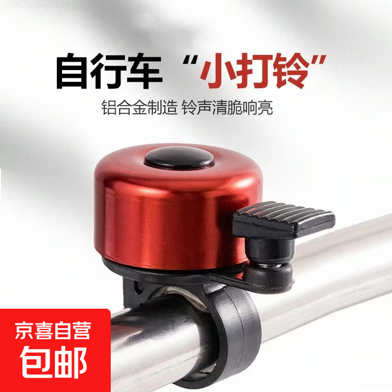 山地车自行车铃铛隐形Q铃铛车把环形铝合金隐形铃小巧易安装 红色 1个