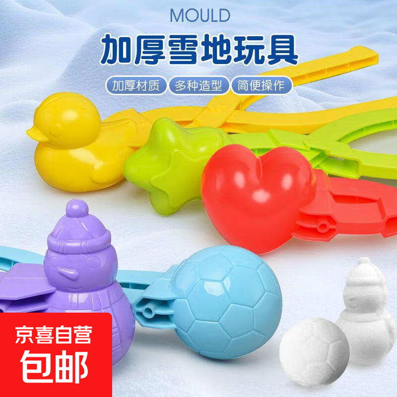 儿童雪球夹玩具雪球夹子小鸭子夹雪球玩雪神器工具模具打雪仗装备 大号38cm【鸭子】单只装颜色随机