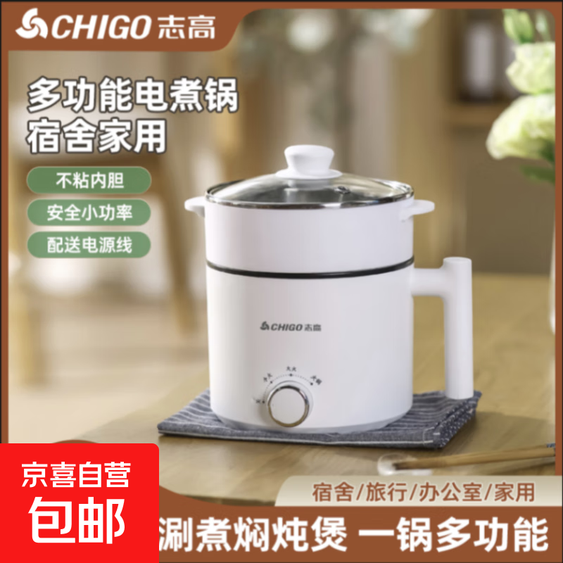 志高宿舍学生电煮锅煮面多功能一体不粘锅家用小型电炒锅小型 机械旋钮款H带塑料蒸笼