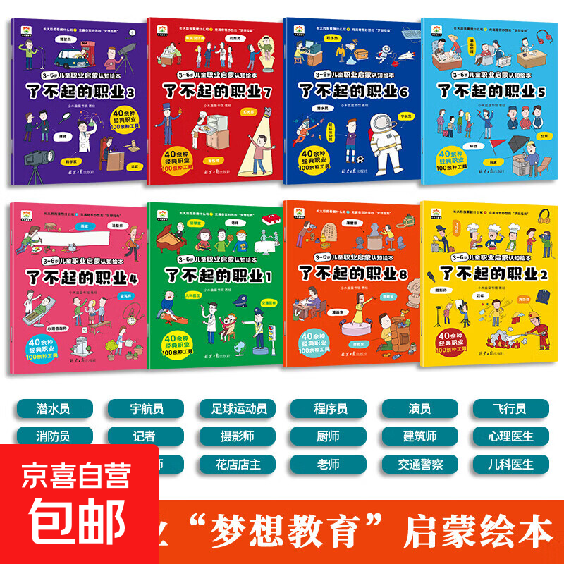 了不起的职业启蒙绘本全8册 大开本儿童绘本3-6-8幼儿园中班大班阅读绘本4-5岁儿童书籍警察消防员医生推荐故事书早教学前班图画书 【职业绘本⑤】