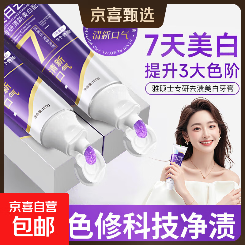 紫光色修美白牙膏去黄去渍口臭烟渍牙垢清新口气清洁色修牙膏120g 2支*120g（雅硕士7天）