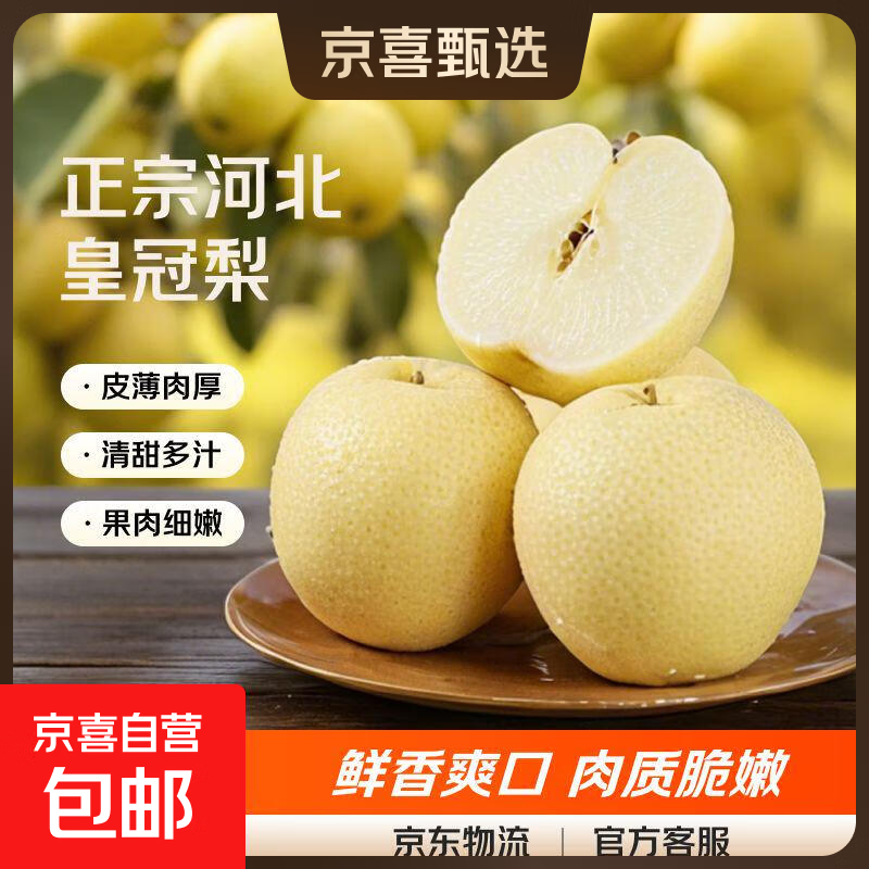 正宗河北皇冠梨产地直发深泽皇冠梨10 皇冠梨带箱2斤装净重1.6-1.8斤