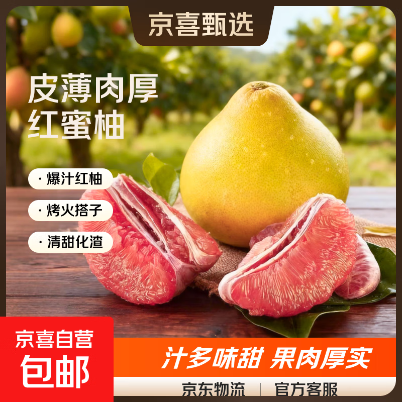 正宗2025年新品红心柚子红肉蜜柚汇果薄皮红柚新鲜应季水果现货 1-1.5斤/3个装