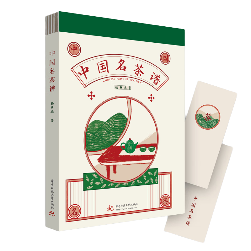 中国名茶谱