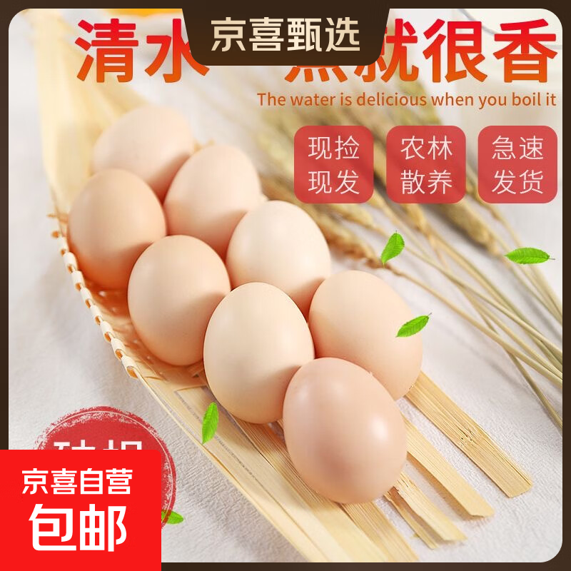 可生食鲜鸡蛋营养无沙门氏菌高品质鸡蛋超市整箱早餐 30枚无抗红心鲜鸡蛋
