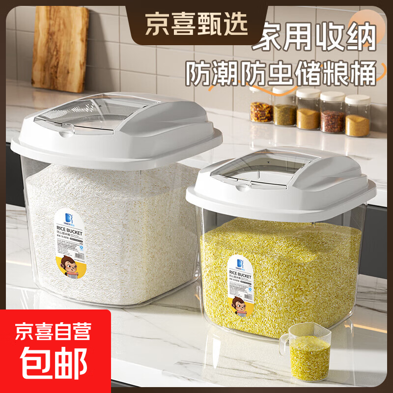 京东物流 家用装米桶加厚大容量防潮防虫密封收纳盒储米箱米缸 透明灰 10斤