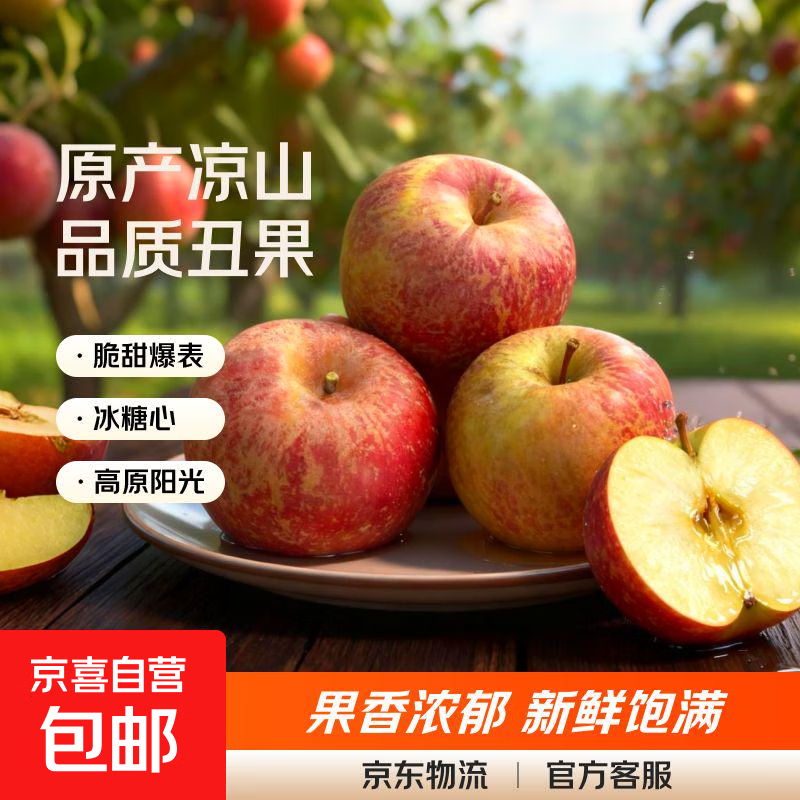 【大凉山冰糖心】新鲜盐源丑苹果大凉山冰糖心孕妇当季整箱包邮 【整箱2斤】尝鲜装中果6-8个