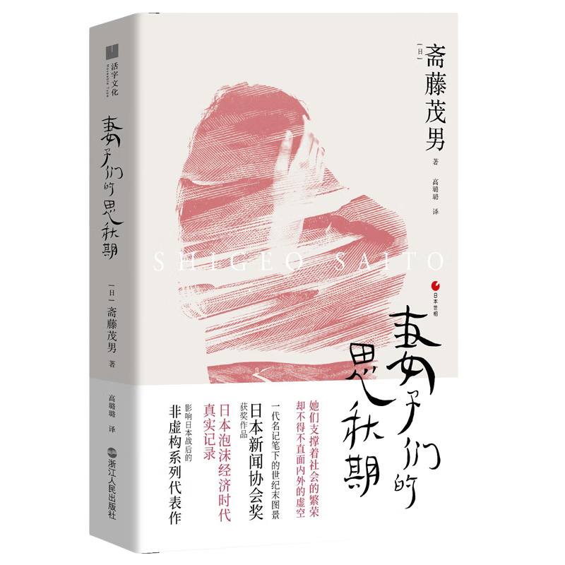 日本世相01·妻子们的思秋期（日本泡沫经济时代的真实记录）