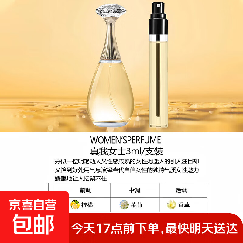 【大牌同香】香水小样3ml无人区玫瑰黑鸦片蔚蓝旷野淡香持久留香 1支3ML真我