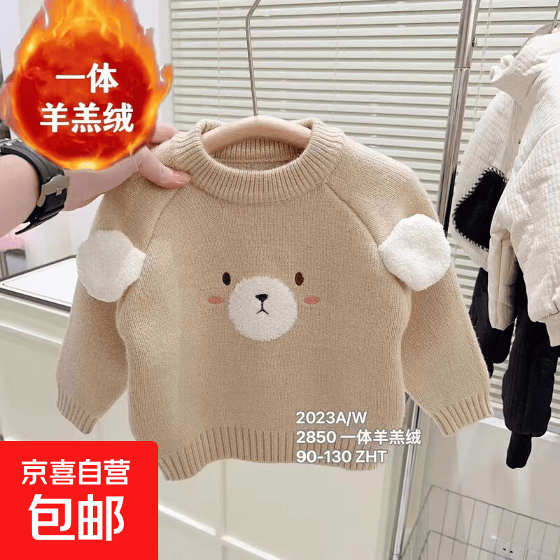 羊羔绒一体绒卡通儿童毛衣内搭男女童针织上衣圆领洋气宝宝毛衣 一体绒 驼色 100 cm
