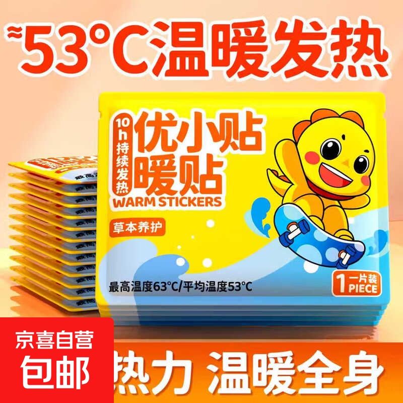 暖贴暖身贴暖宝宝贴自发热宫暖贴卡通暖宝贴宫暖热敷腰腹热帖恒温 暖身贴【随机图案】 50片（随机图案）
