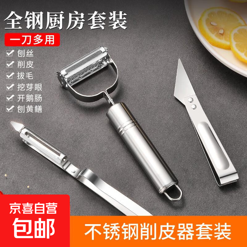 不锈钢削皮刀家用多功能削皮器三件套刨刀土豆苹果刮皮厨房水果刀 一套【多功能三件套】
