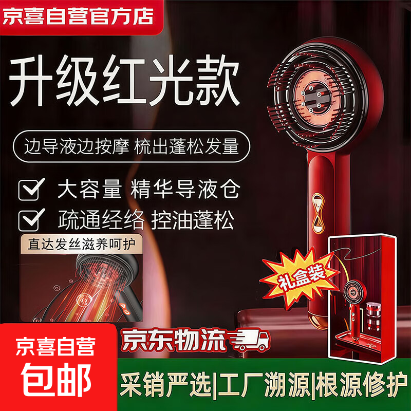 按摩梳红光养发头皮头部经络电动梳子多功能防脱发控油导液上药梳红光护发滋养护头皮头部按摩仪器 【升级EMS】低频脉冲+三色