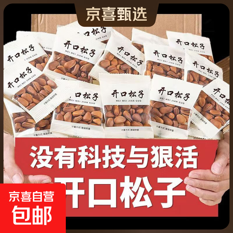 新货松子特大东北开口松子零食特产原味大颗粒坚果烘焙原料 5袋【10克美味松子】