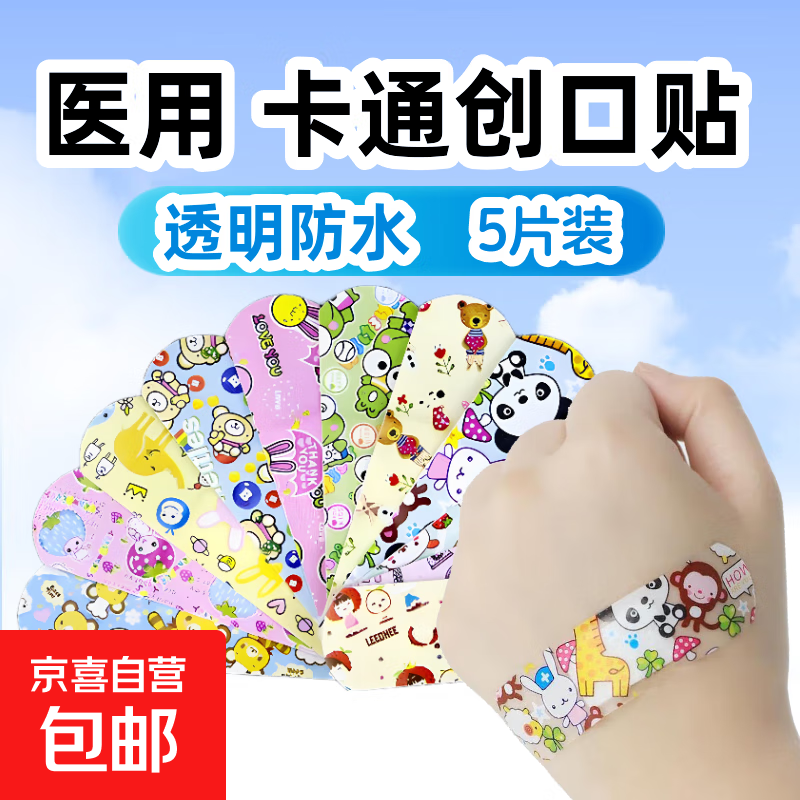 卡通创可贴医用透明透气防水创口贴可爱儿童伤口止血贴后跟防磨脚 卡通透明防水款【5片】多图案