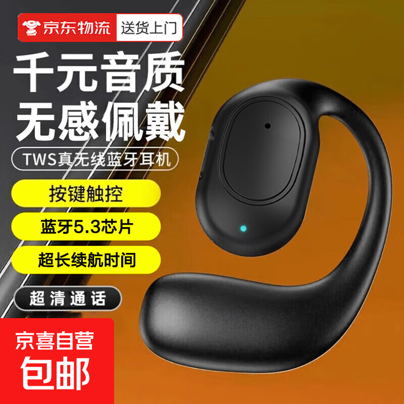 【热卖爆款】真无线蓝牙耳机开放不入耳超长续航气传导挂耳夹式通话降噪适用华为办公室摸鱼专用 黑色