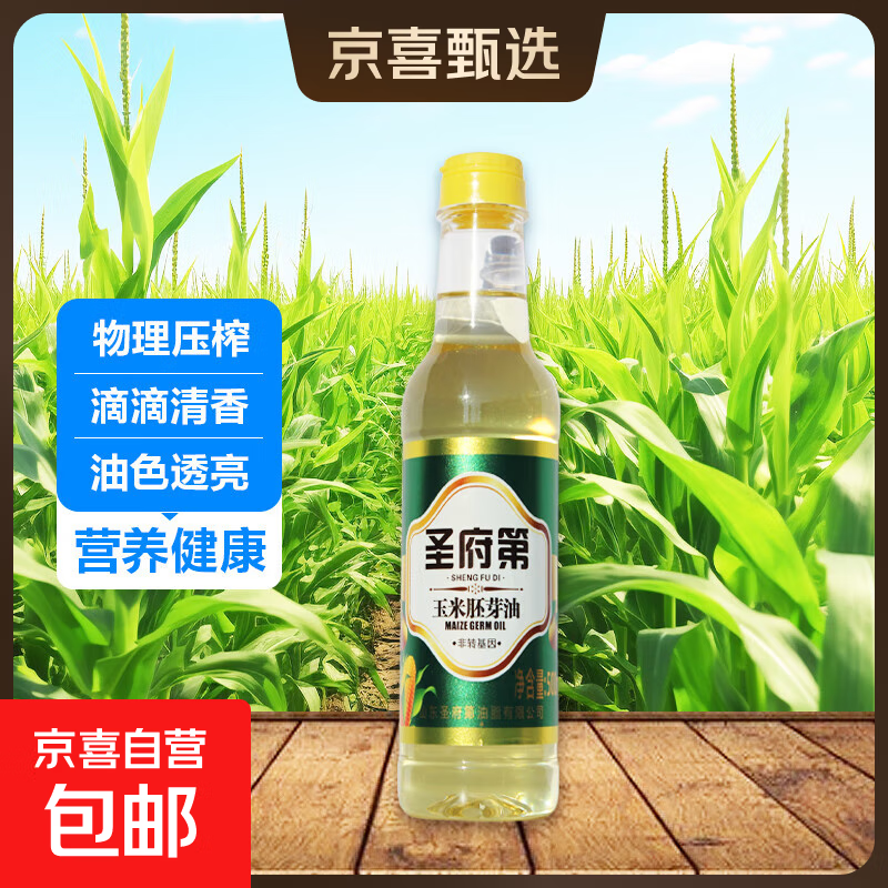 【圣府第】玉米胚芽油食用油 非转基因物理压榨 玉米油 玉米油500ml*1